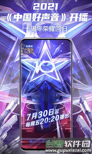 中国好声音app图片1