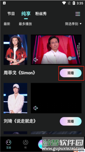 中国好声音app图片3