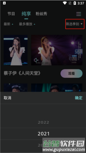 中国好声音app图片4