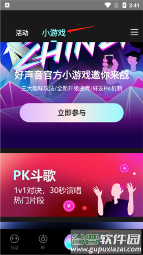 中国好声音app图片6