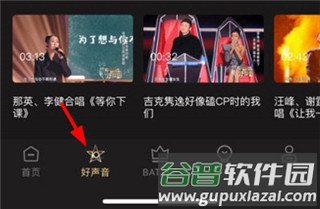 中国好声音app图片9