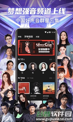 中国好声音官方版截图1