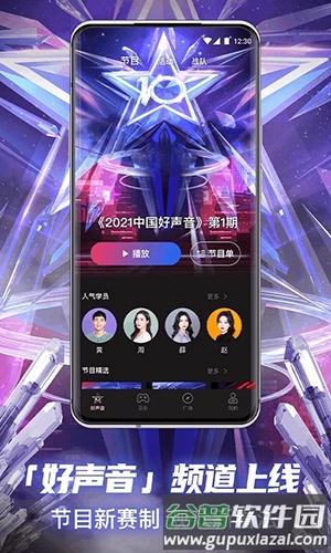 中国好声音官方版截图4