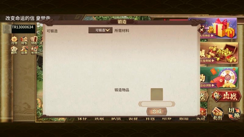 明朝开国英烈豪华存档版截图1