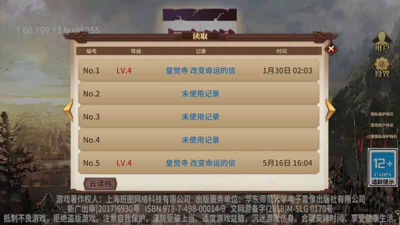 明朝开国英烈豪华存档版截图2