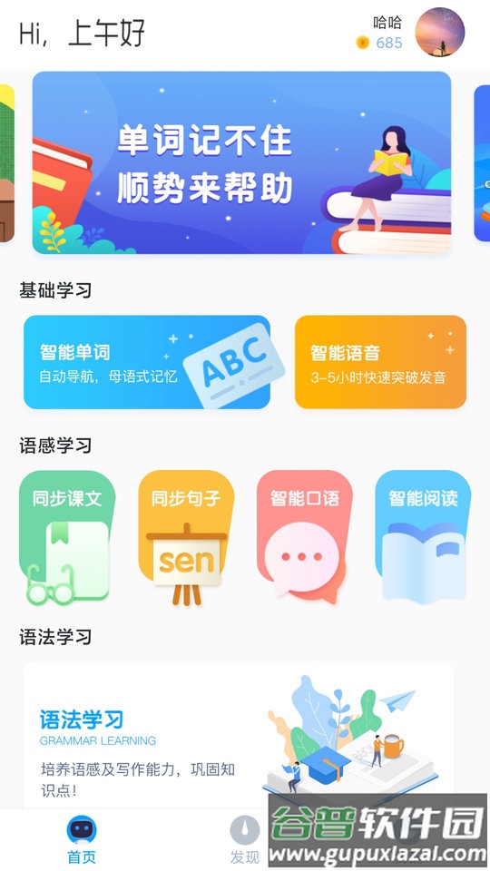 顺势智能英语教育平台截图1