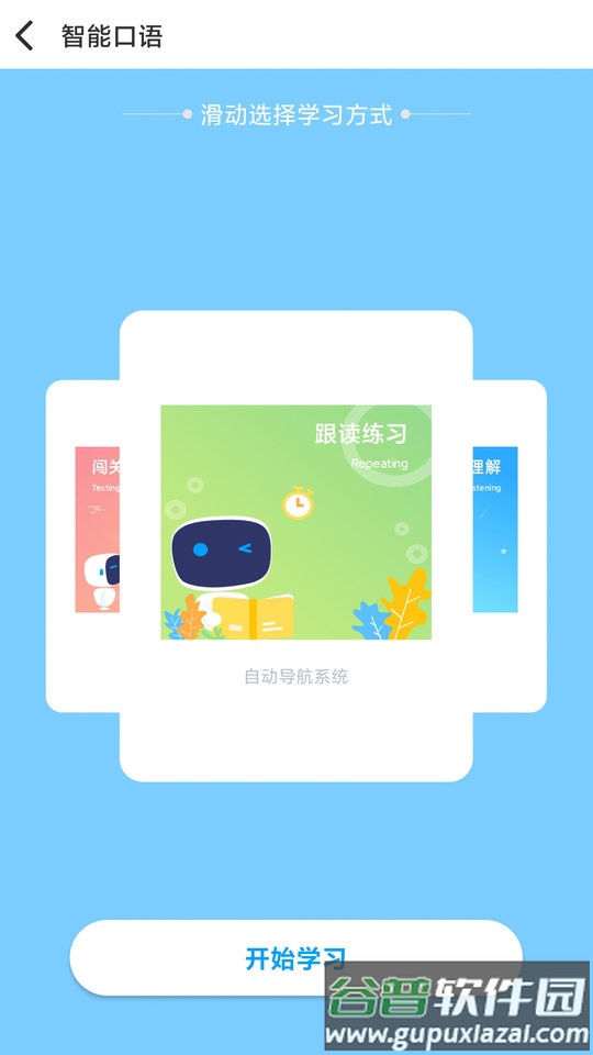 顺势智能英语教育平台截图2