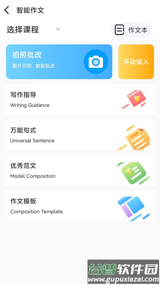 顺势智能英语教育平台截图3