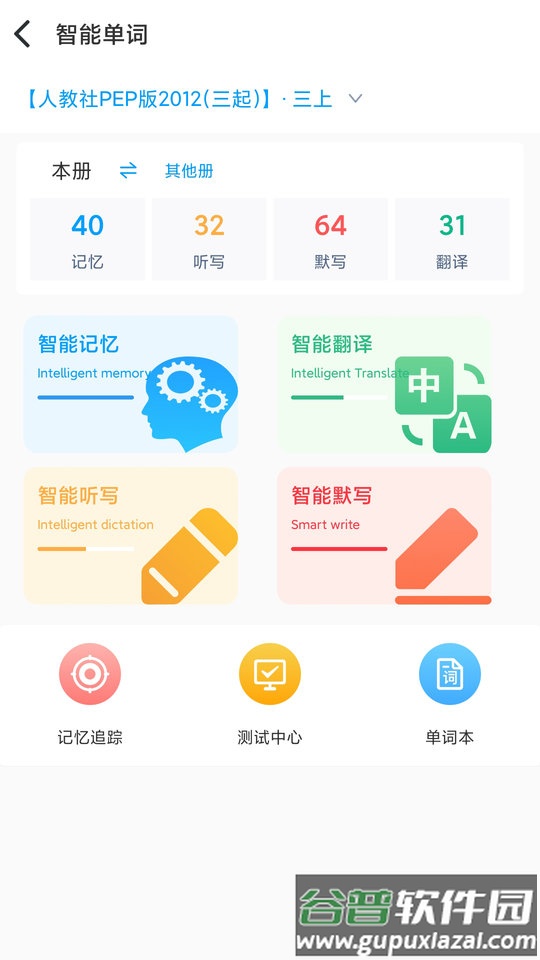 顺势智能英语教育平台截图4