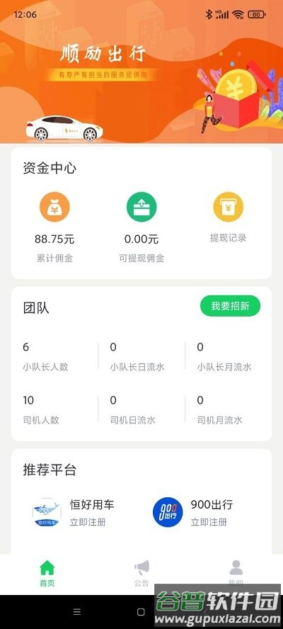 顺励出行app截图1