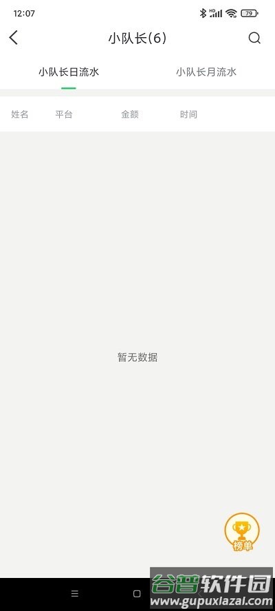 顺励出行app截图2