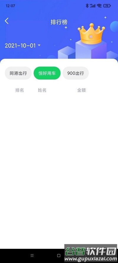 顺励出行app截图3