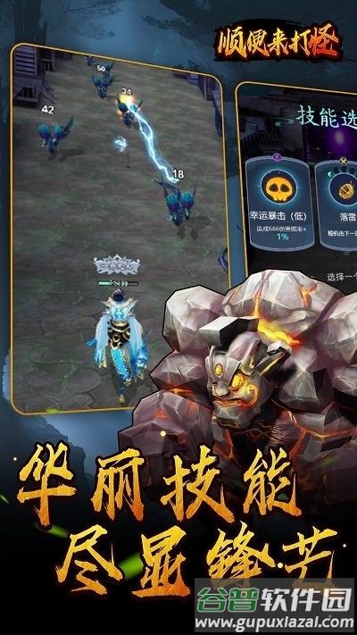 顺便来打怪最新版截图2