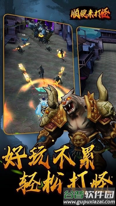 顺便来打怪最新版截图3