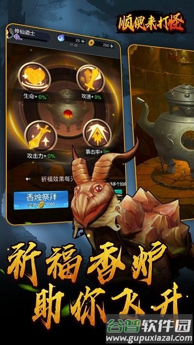 顺便来打怪最新版截图4