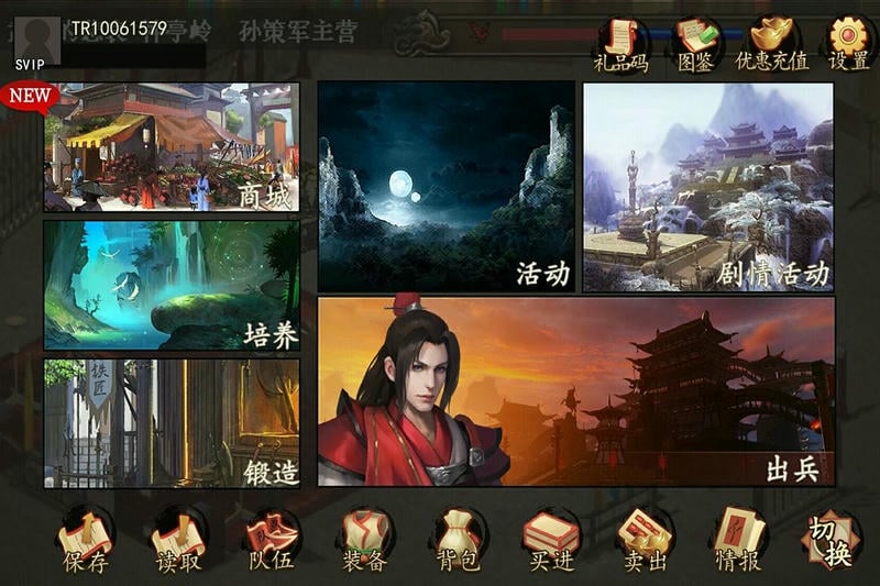 圣三国东吴传官方下载