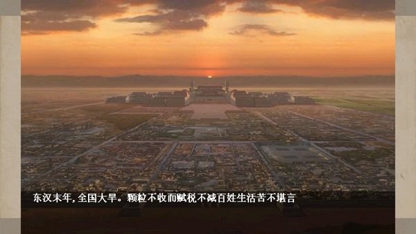 三国志司马懿传内购版截图1