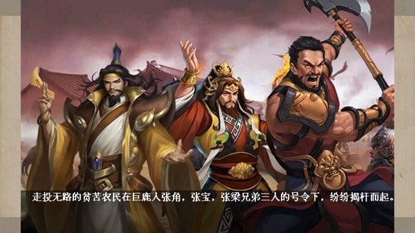 三国志司马懿传内购版截图2
