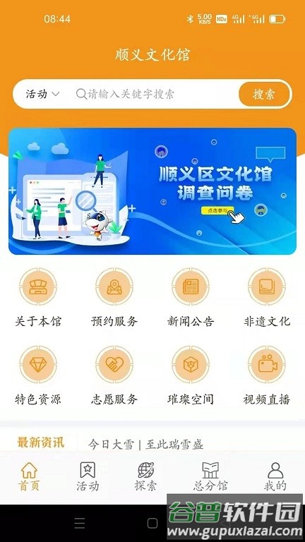 顺义文化馆APP截图1