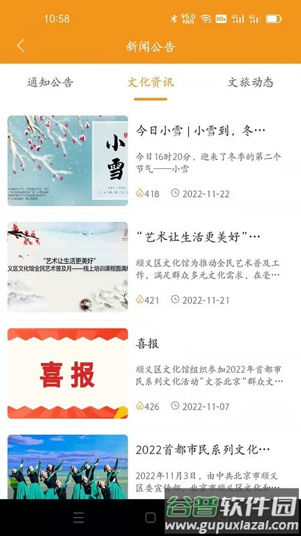 顺义文化馆APP截图2