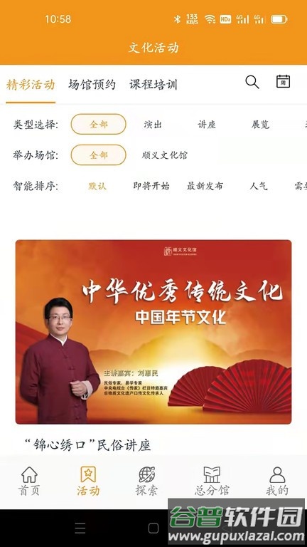 顺义文化馆APP截图3