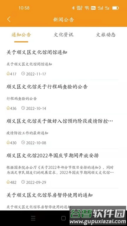 顺义文化馆APP截图4