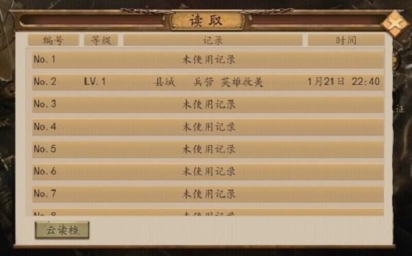 神话三国志自带存档版截图1