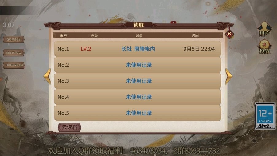 三国之乱世长歌破解版截图1