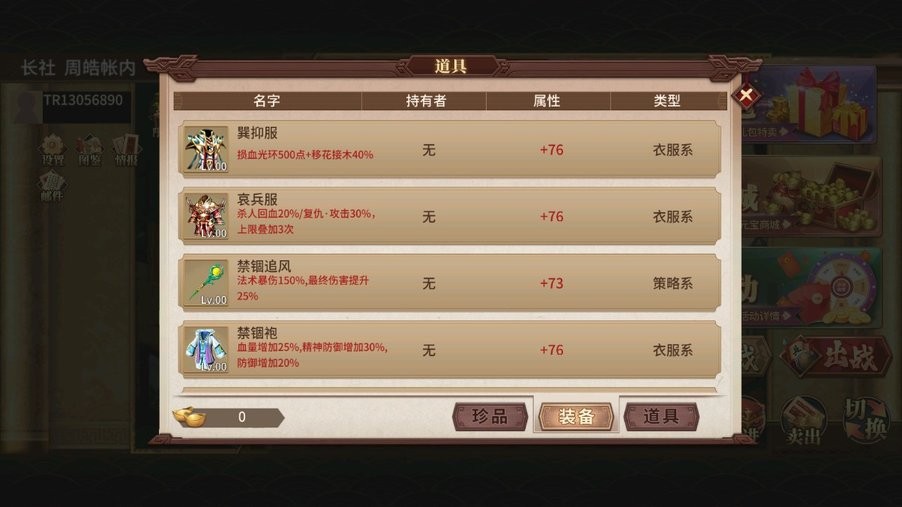 三国之乱世长歌破解版截图3