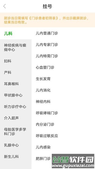 顺义妇幼保健院app最新版截图3