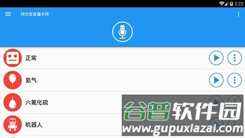 特效变音魔术师破解版无广告版软件功能