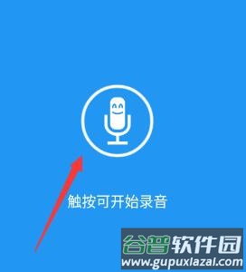 特效变音魔术师怎么保存录音1