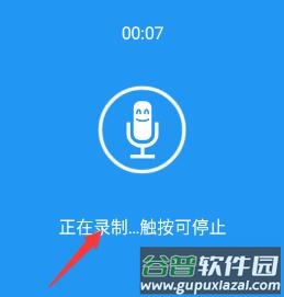 特效变音魔术师怎么保存录音2