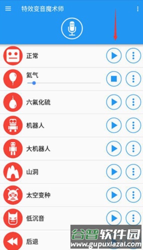 特效变音魔术师怎么保存录音3