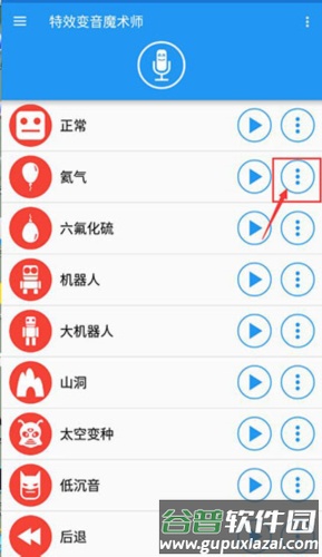 特效变音魔术师怎么保存录音4