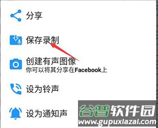 特效变音魔术师怎么保存录音5