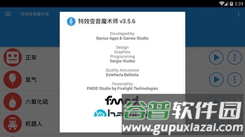 特效变音魔术师破解版无广告版软件优势