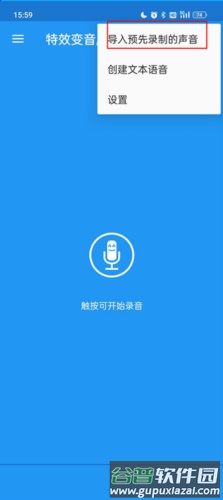 特效变音魔术师怎么导入音频1