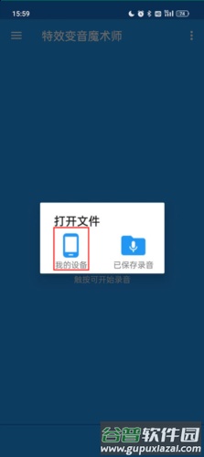 特效变音魔术师怎么导入音频2