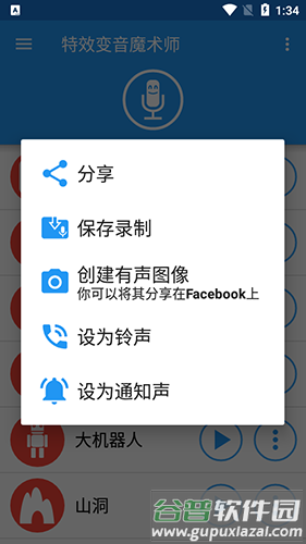 特效变音魔术师解锁全部声音截图4