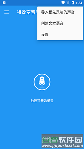 特效变音魔术师解锁全部声音截图2