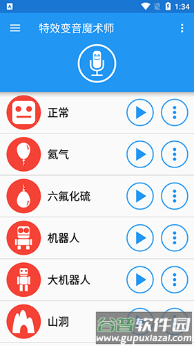 特效变音魔术师解锁全部声音截图5