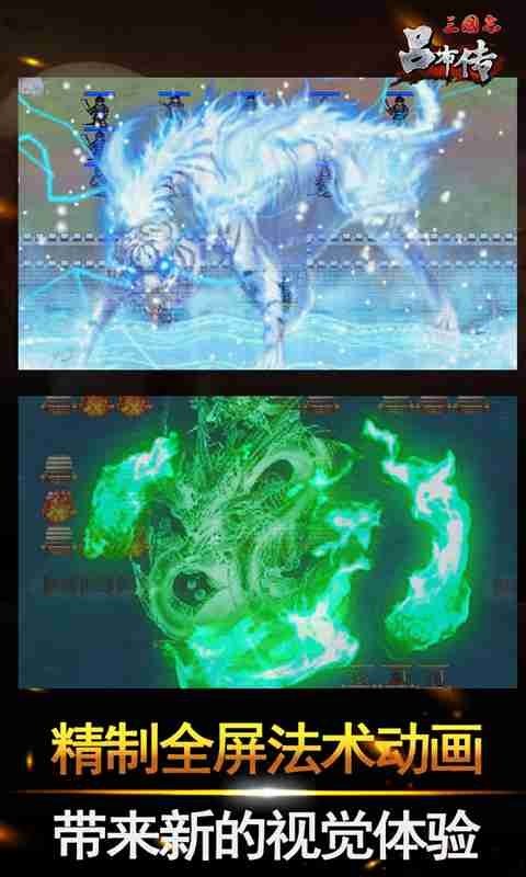 三国志吕布传官方游戏截图2