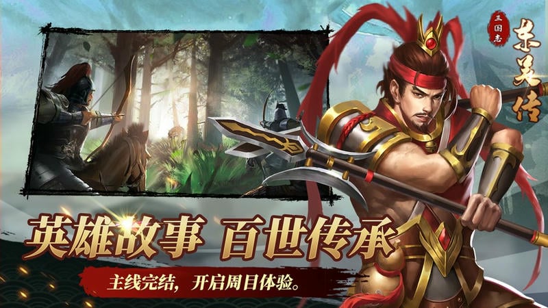 三国志东吴传下载