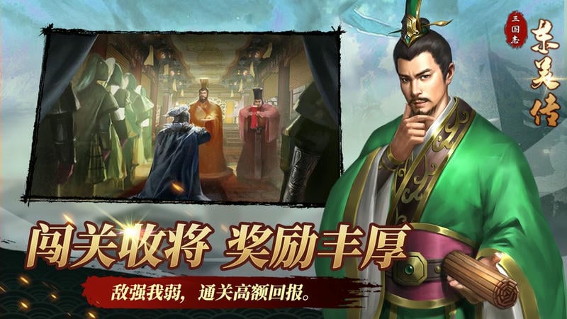 三国志东吴传最新版截图1