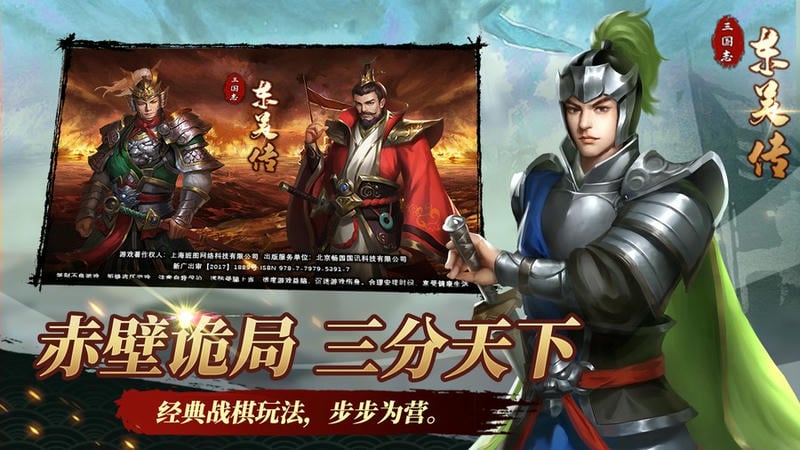 三国志东吴传最新版截图2