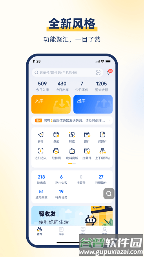 顺丰驿小店官方版截图2