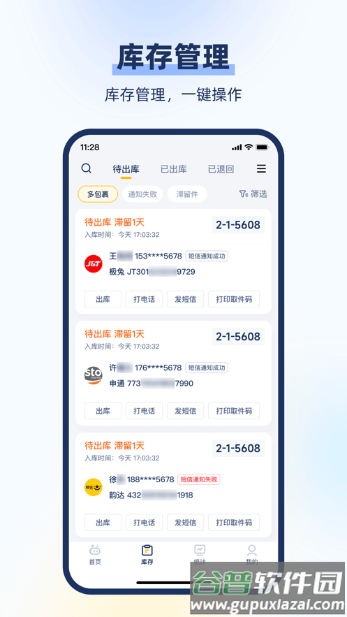 顺丰驿小店官方版截图3