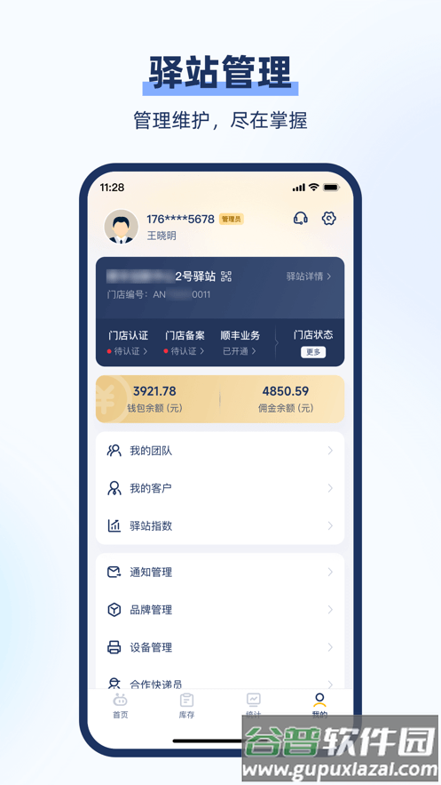 顺丰驿小店官方版截图4
