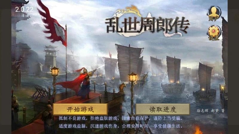 乱世周郎传官方版